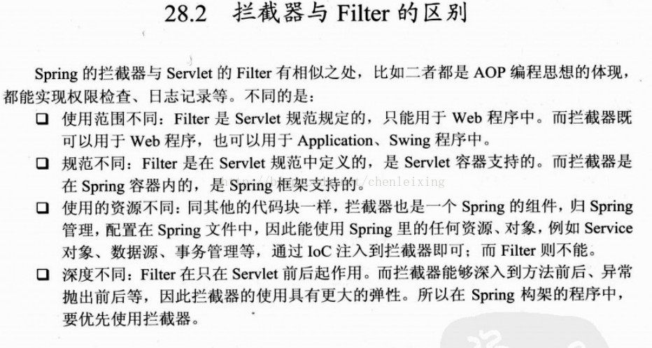 拦截器与Filter的区别 图片